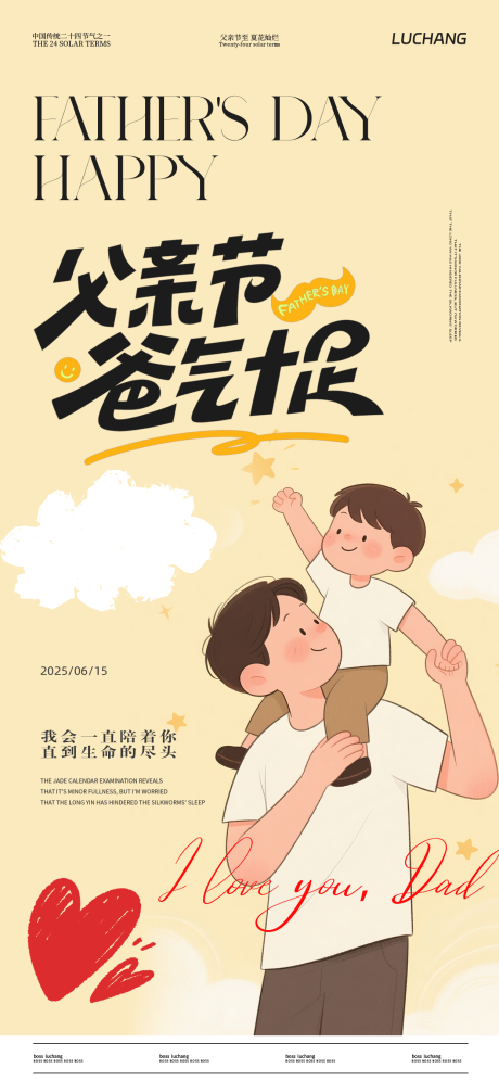 源文件下載【父親節宣傳海報】編號：40760031262381420