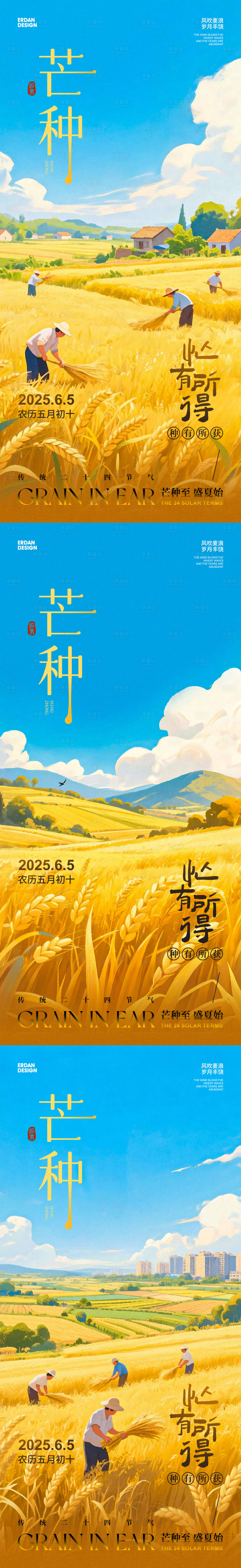 源文件下载【享设计】搜索编号：21660031155949305【芒种海报】