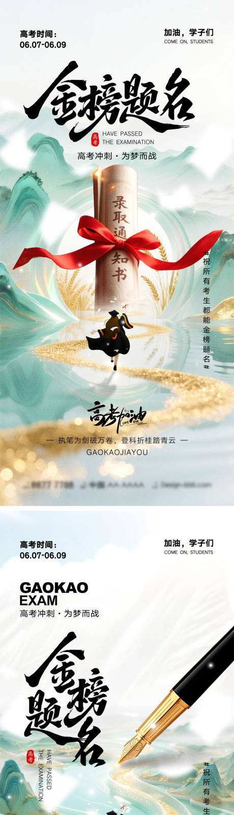 源文件下载【高考宣传海报】编号：22750031171104332