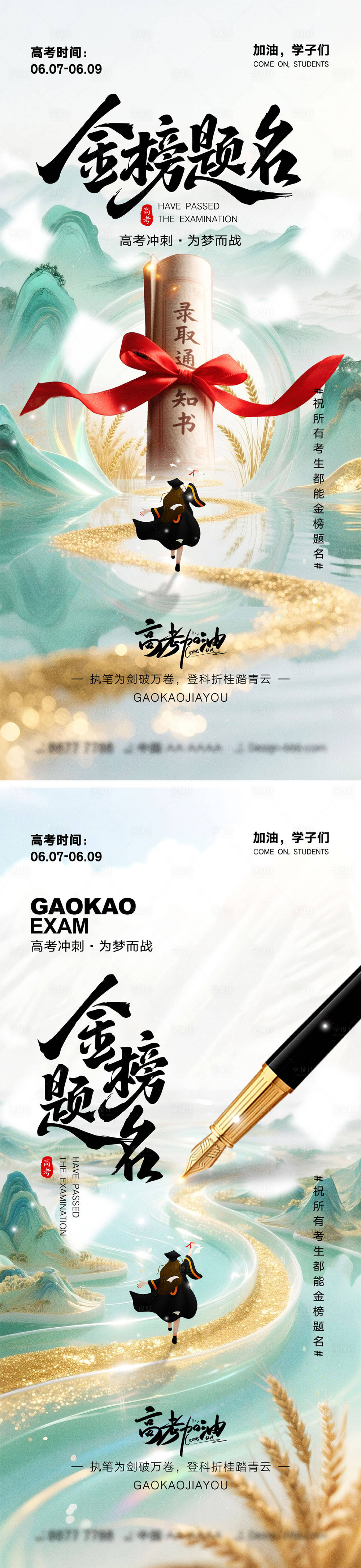 源文件下载【享设计】搜索编号：22750031171104332【高考宣传海报】