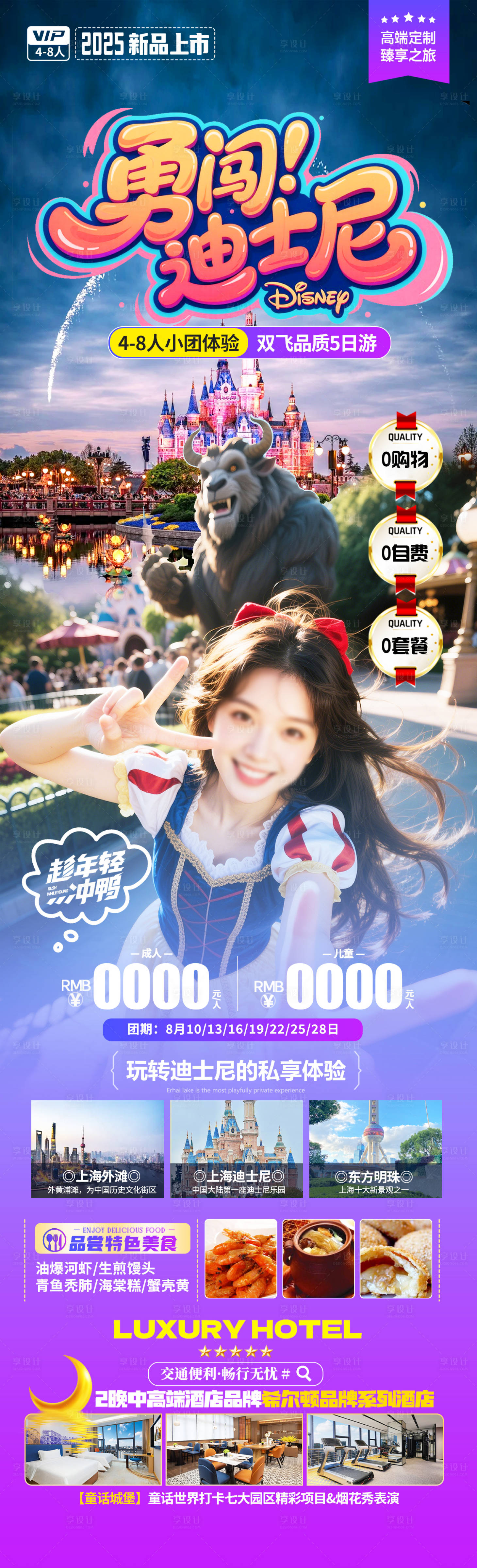 源文件下載【享設(shè)計(jì)】搜索編號(hào)：33120031454204905【勇闖迪士尼】