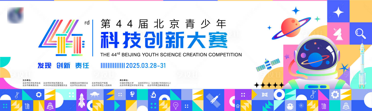 源文件下载【享设计】搜索编号：82340031232271903【科技创新大赛主KV】