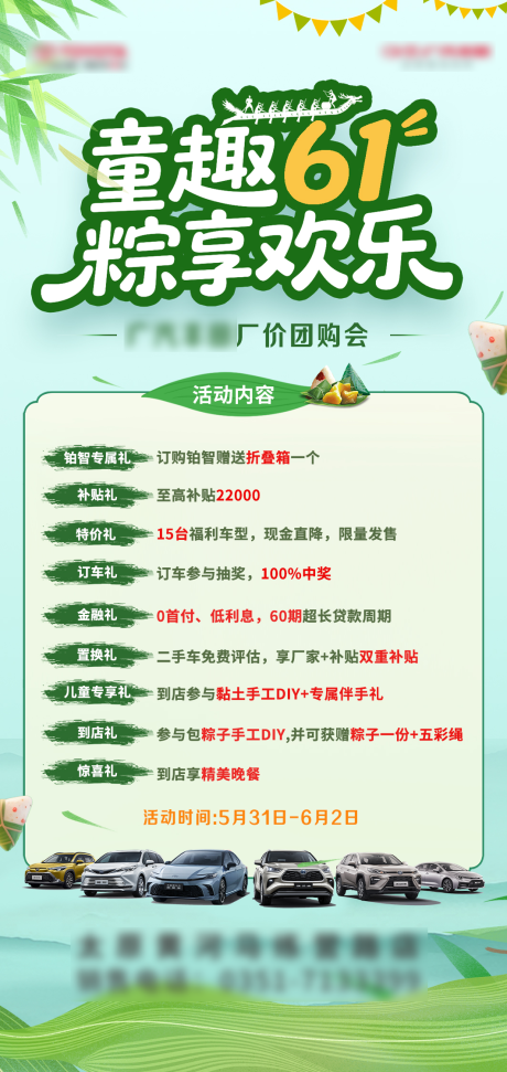 源文件下载【端午节六一活动海报】编号：17760031319632522