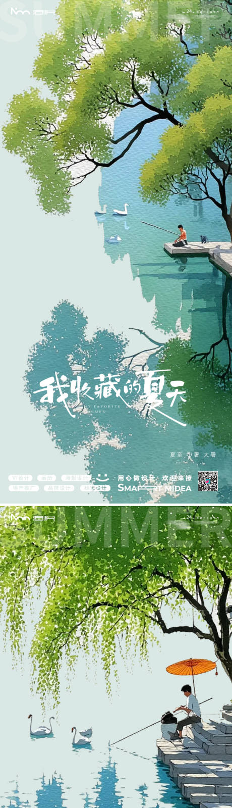 源文件下载【夏至节气海报】编号：51760031361493628