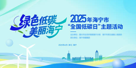环保低碳日活动主画面