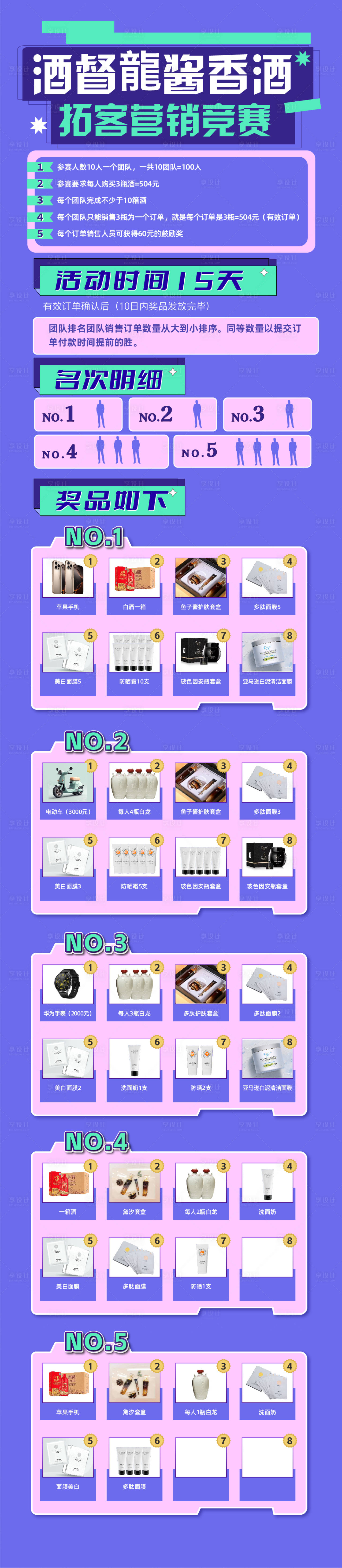 源文件下载【享设计】搜索编号：28680031546165123【酒品营销竞赛长图海报】