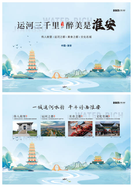 源文件下载【享设计】搜索编号：29900031141208767【淮安文旅淮安海报江苏淮安】