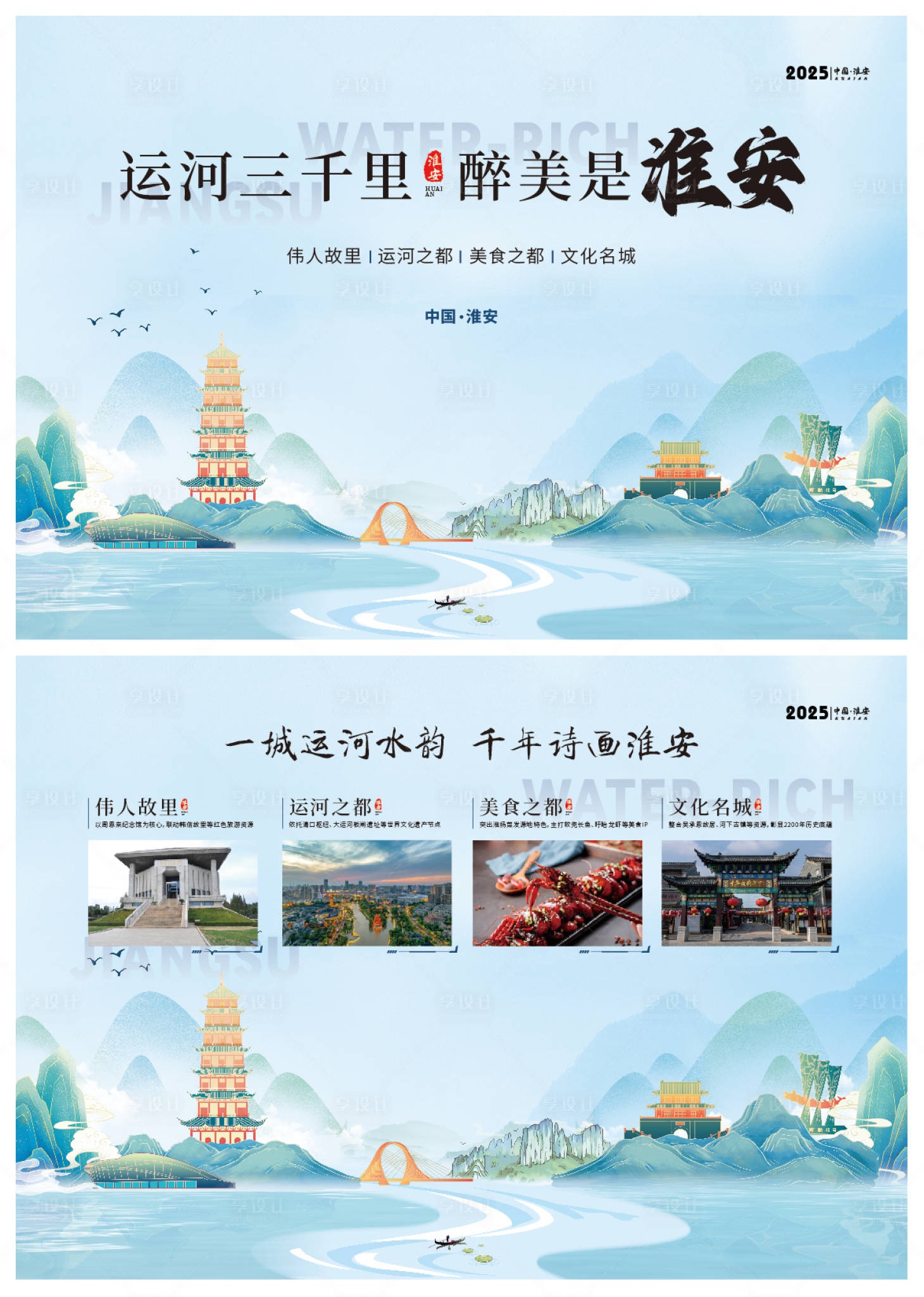 源文件下载【享设计】搜索编号：29900031141208767【淮安文旅淮安海报江苏淮安】