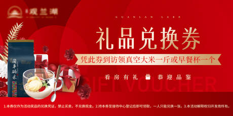 源文件下載【享設(shè)計】搜索編號：62860031617451149【地產(chǎn)活動禮品兌換券】
