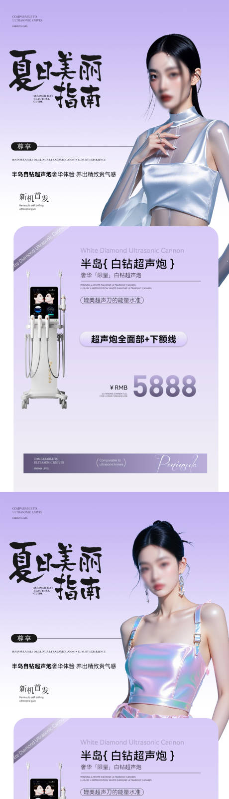 源文件下載【享設(shè)計】搜索編號：85730031136749556【醫(yī)美海報】
