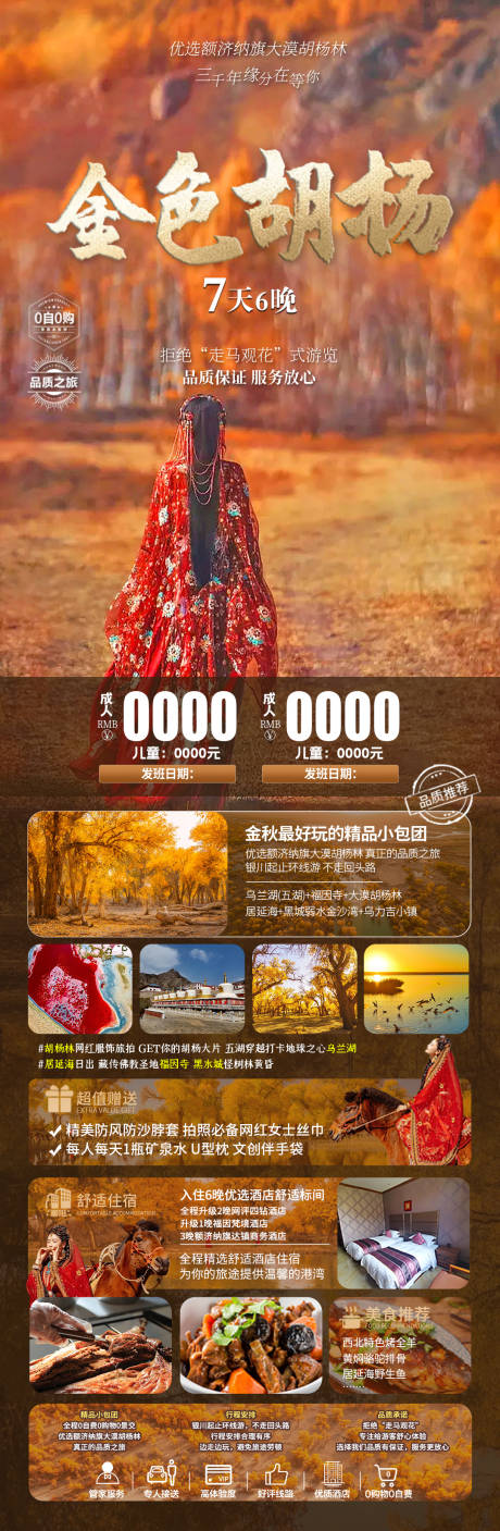 源文件下载【金色胡杨】编号：91030031633228104