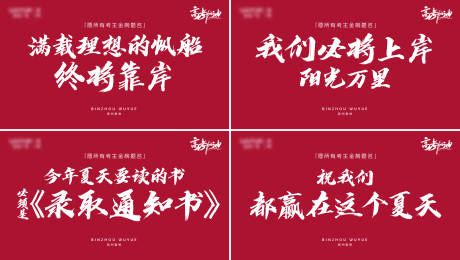 源文件下载【高考加油大屏背景海报】编号：27340031165524345