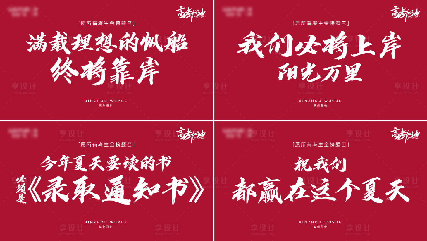 源文件下载【享设计】搜索编号：27340031165524345【高考加油大屏背景海报】