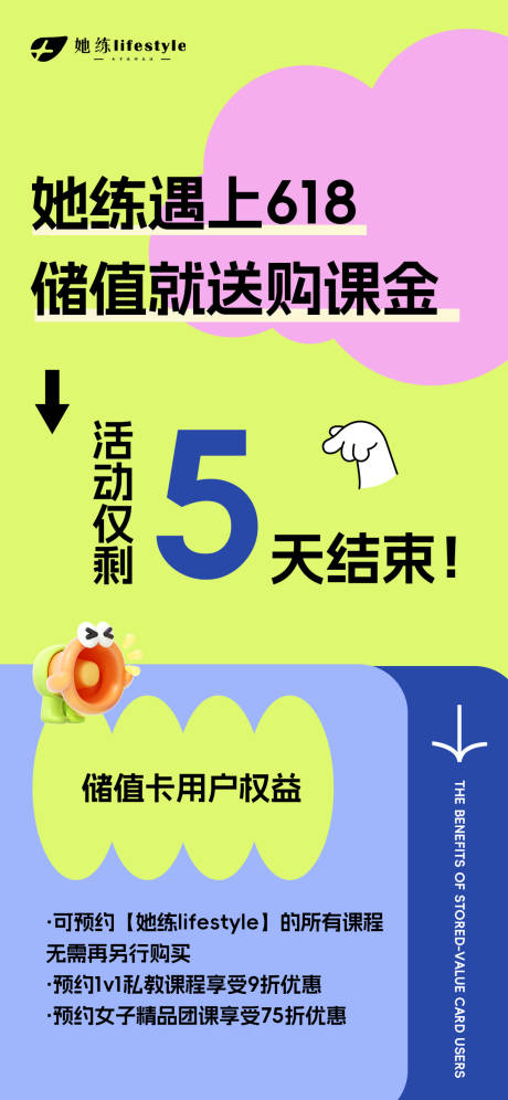 源文件下载【享设计】搜索编号：59760031351733756【多巴胺色系储值活动海报】
