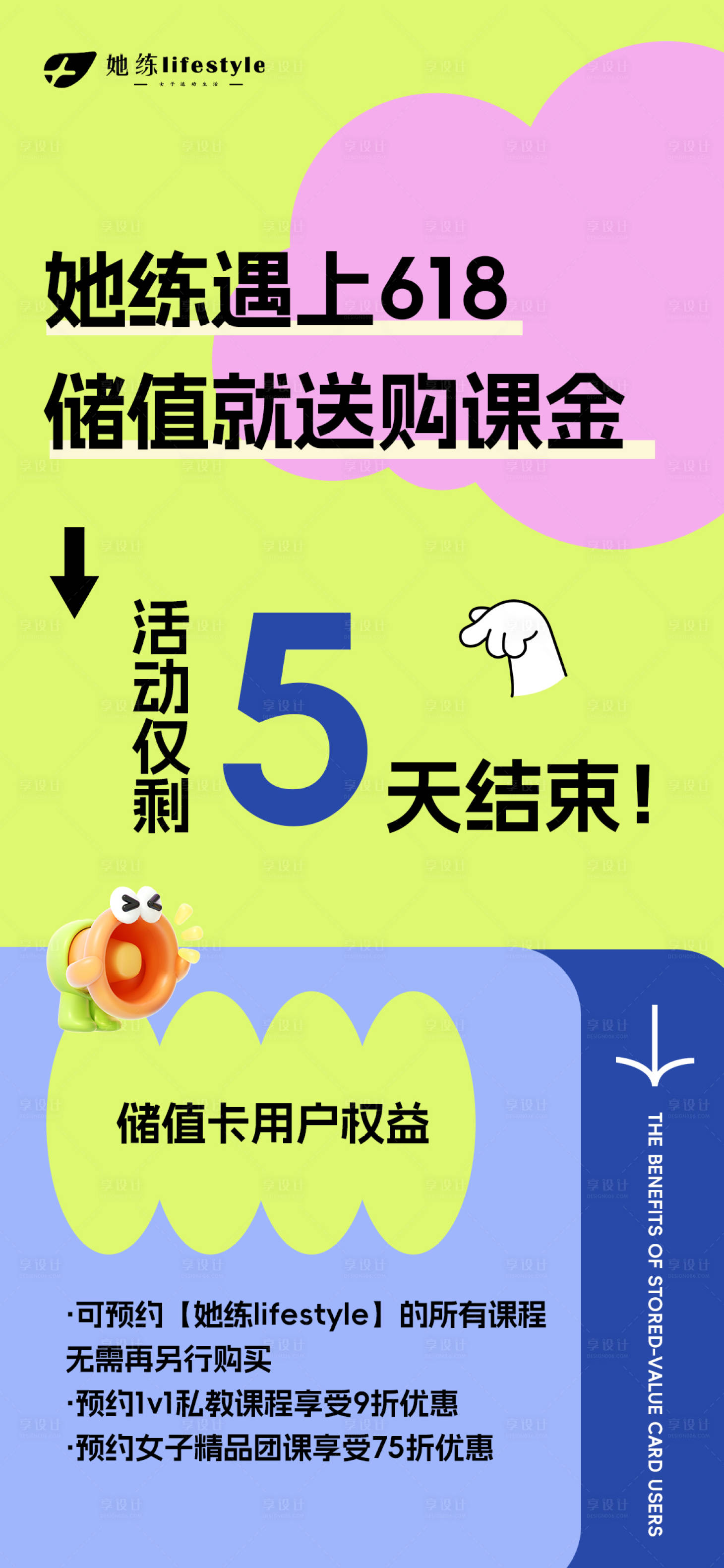 源文件下载【享设计】搜索编号：59760031351733756【多巴胺色系储值活动海报】