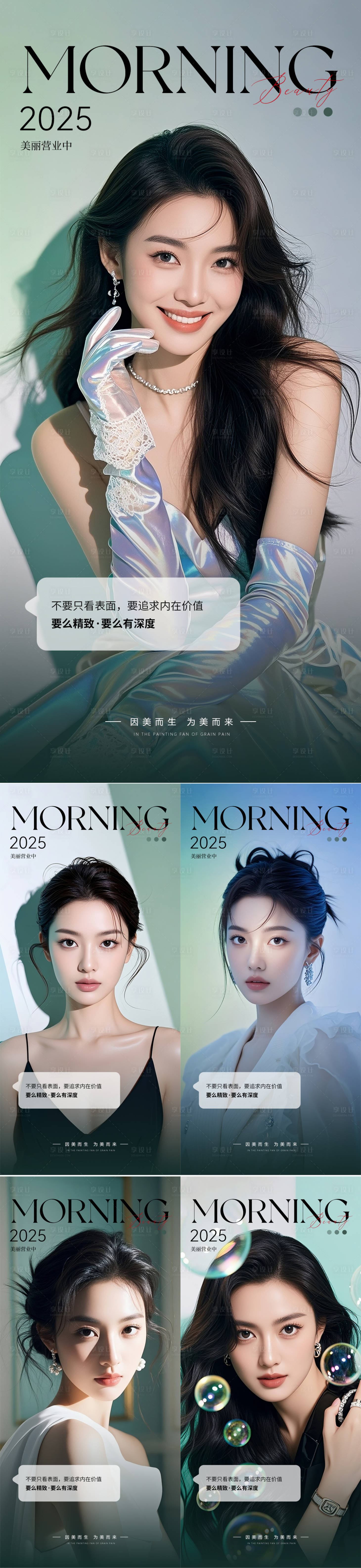 源文件下载【享设计】搜索编号：47990031210478863【医美早安人物海报】