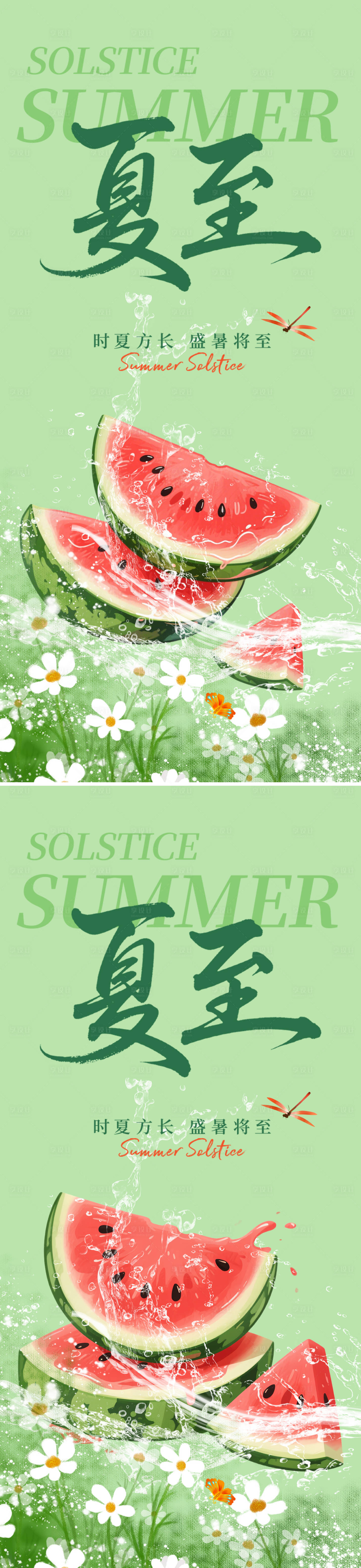 源文件下載【享設(shè)計(jì)】搜索編號(hào)：28440031438249555【夏至西瓜插畫節(jié)氣海報(bào)】