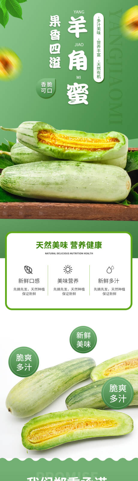 羊角蜜电商详情页