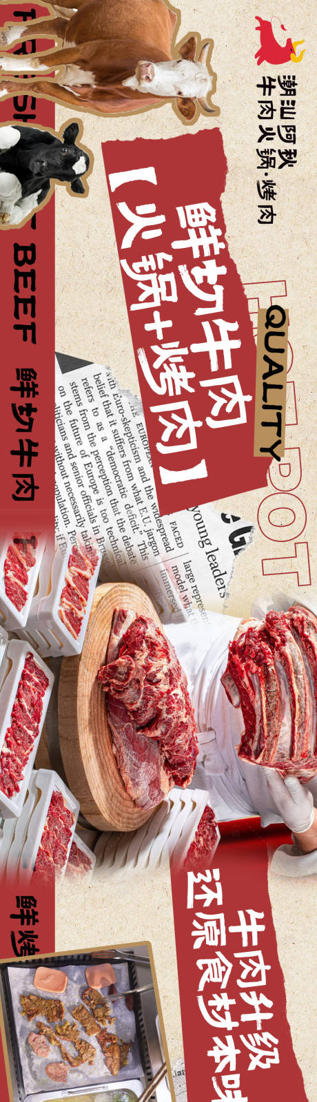 源文件下载【潮汕牛肉】编号：28580031200068932