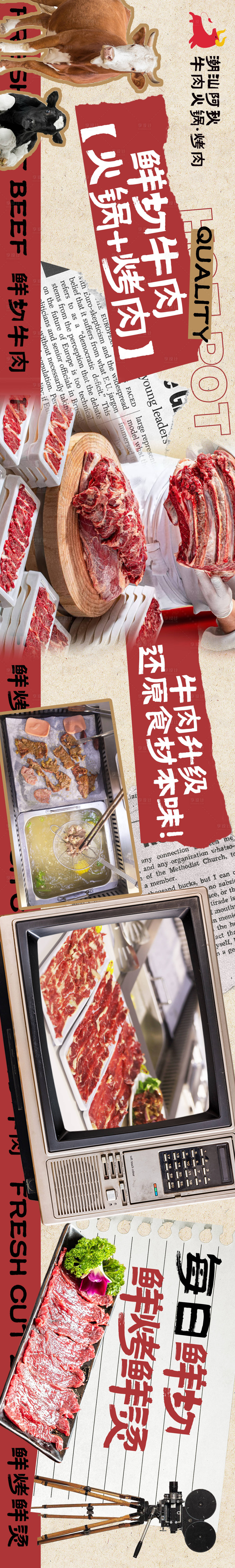 源文件下载【享设计】搜索编号：28580031200068932【潮汕牛肉】