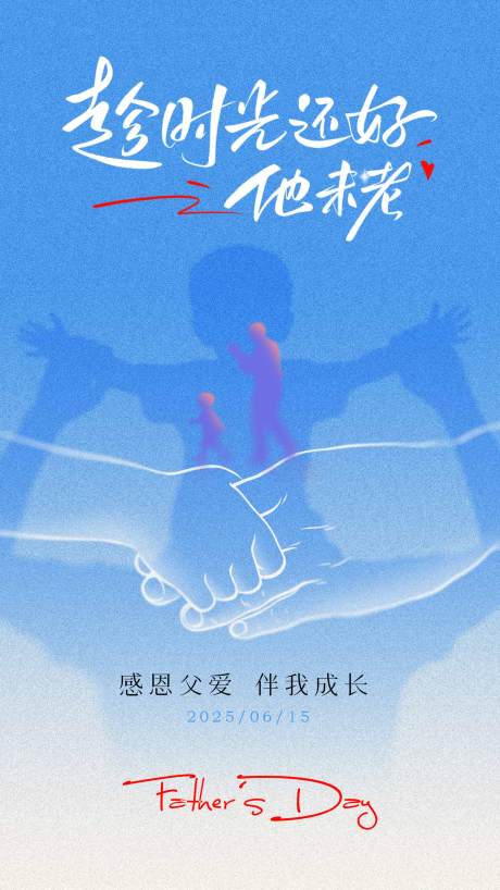 源文件下載【享設計】搜索編號：79770031267306811【父親節海報】