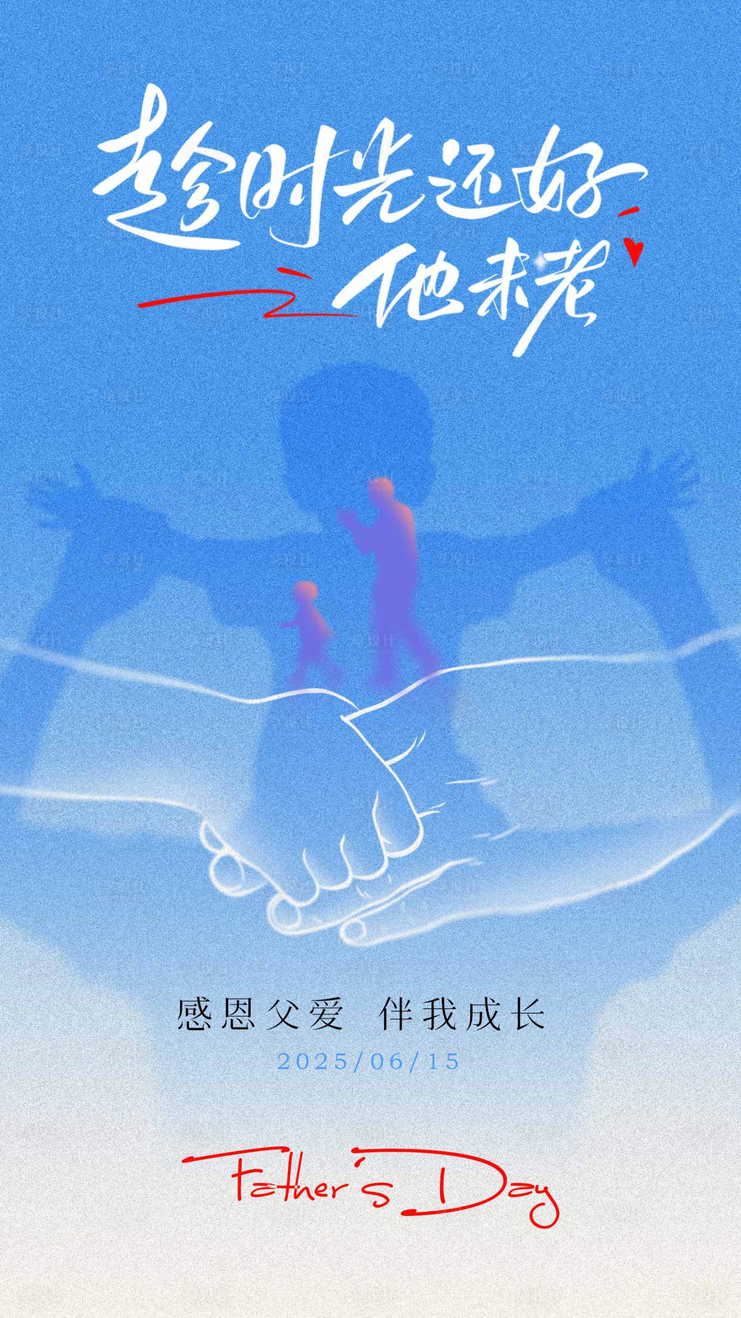 源文件下載【享設計】搜索編號：79770031267306811【父親節(jié)海報】