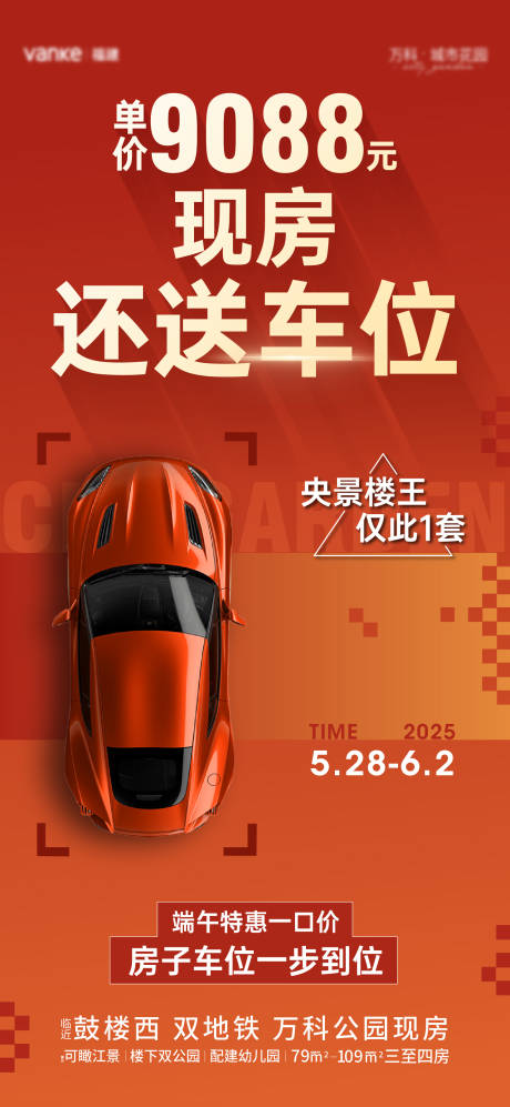 源文件下載【享設計】搜索編號：67160031163778328【送車位海報】