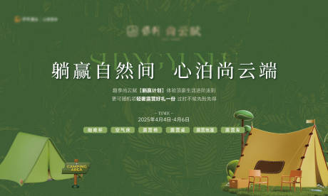 源文件下载【中式宋风露营活动主画面】编号：80790031559568108