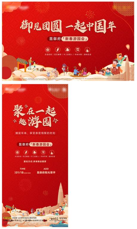 源文件下载【游园会主视觉海报展板】编号：34350031557775959