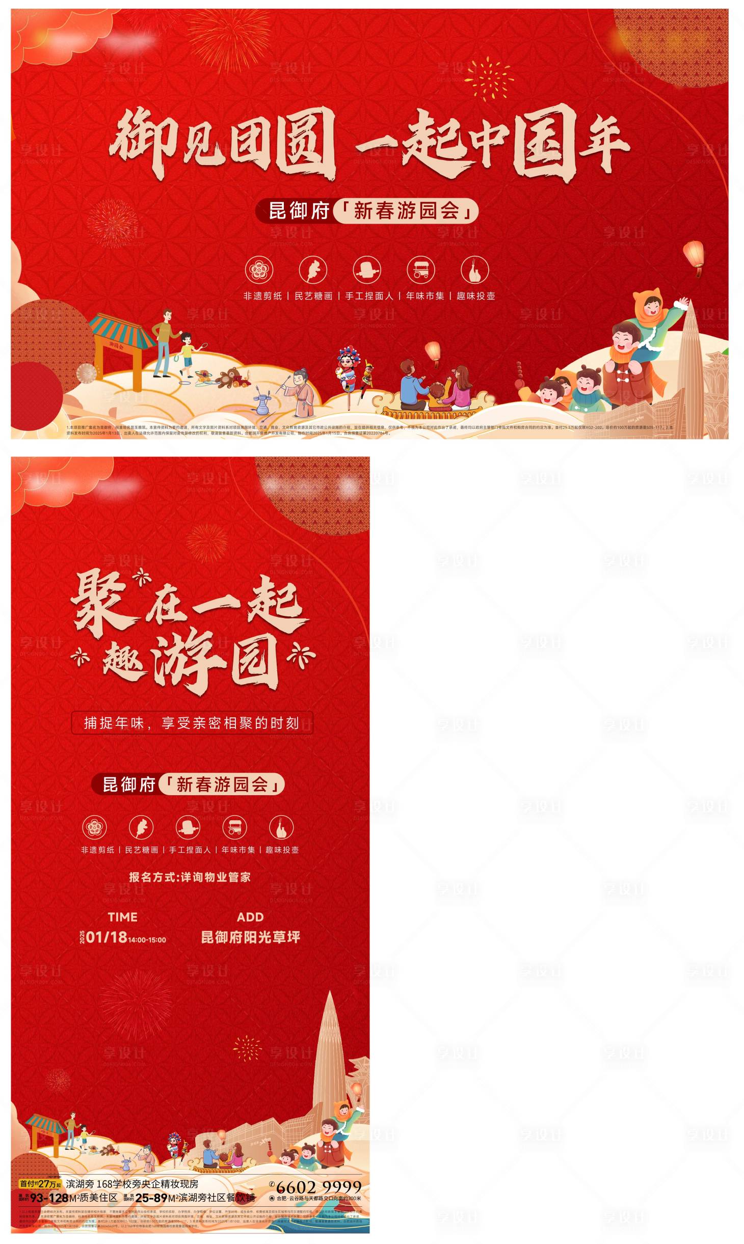 源文件下載【游園會(huì)主視覺(jué)海報(bào)展板】編號(hào)：34350031557775959