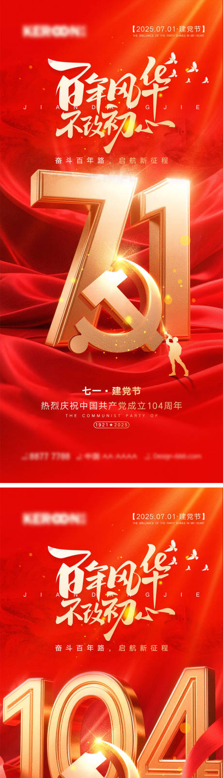 源文件下载【71建党节宣传海报】编号：48030031104118759