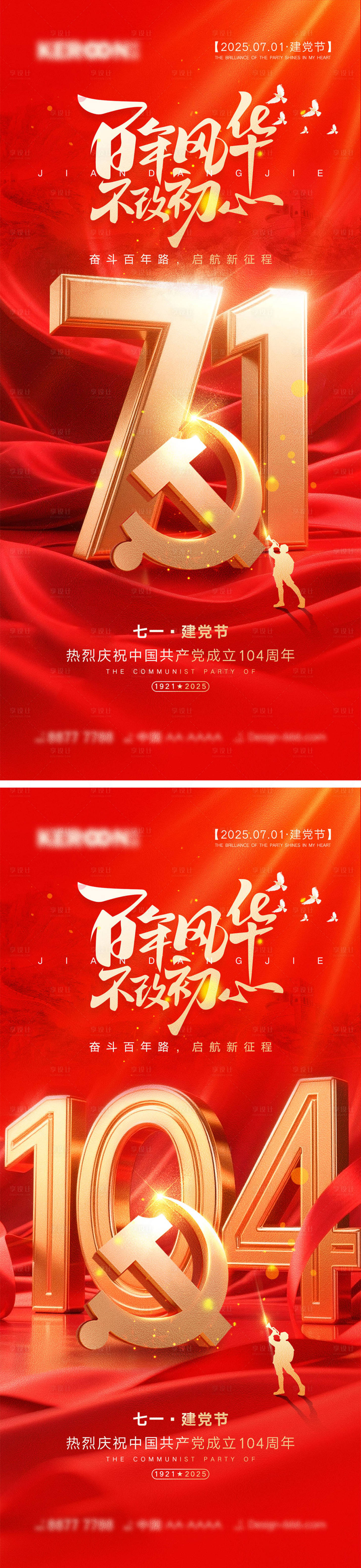 源文件下載【享設計】搜索編號：48030031104118759【71建黨節宣傳海報】