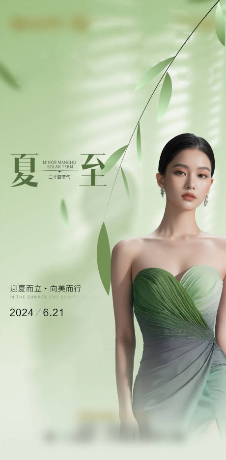 源文件下載【享設(shè)計】搜索編號：84420031162731219【醫(yī)美節(jié)氣海報】