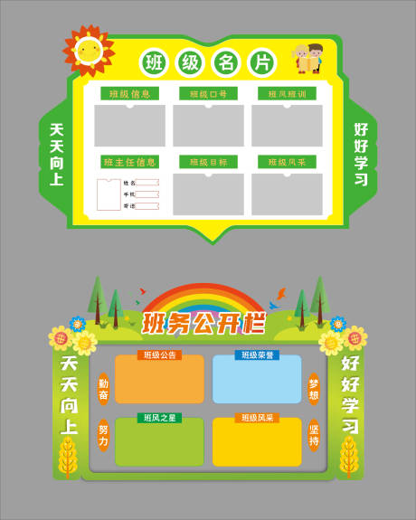 源文件下载【享设计】搜索编号：25360031644063713【班级风采班务公开栏】
