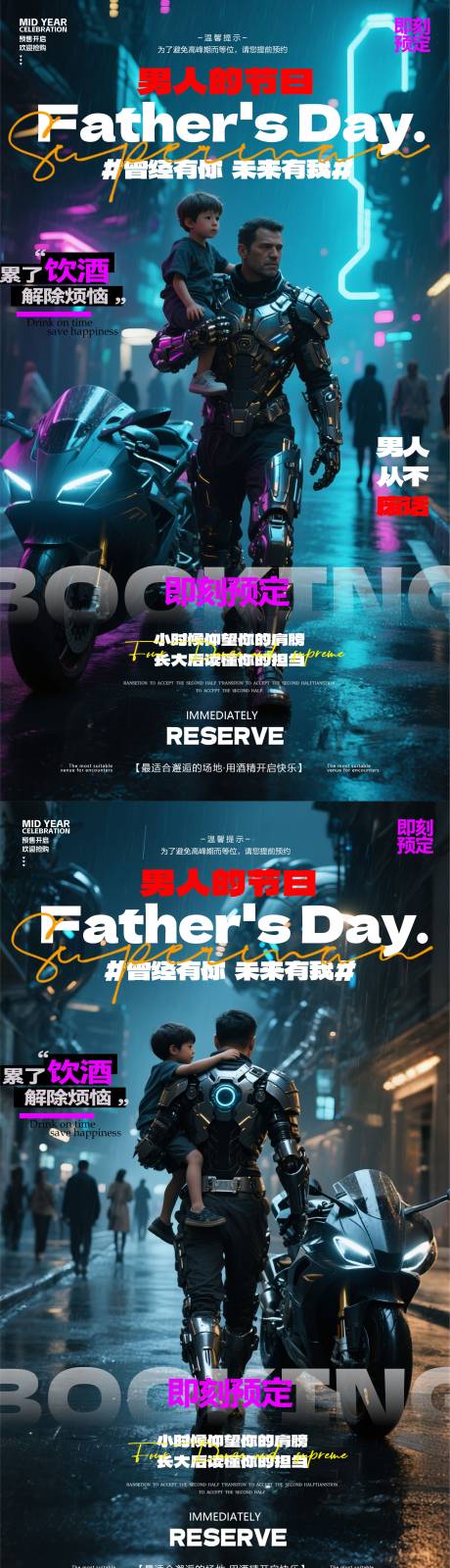 源文件下載【享設計】搜索編號：56350031258377722【酒吧父親節預訂海報】