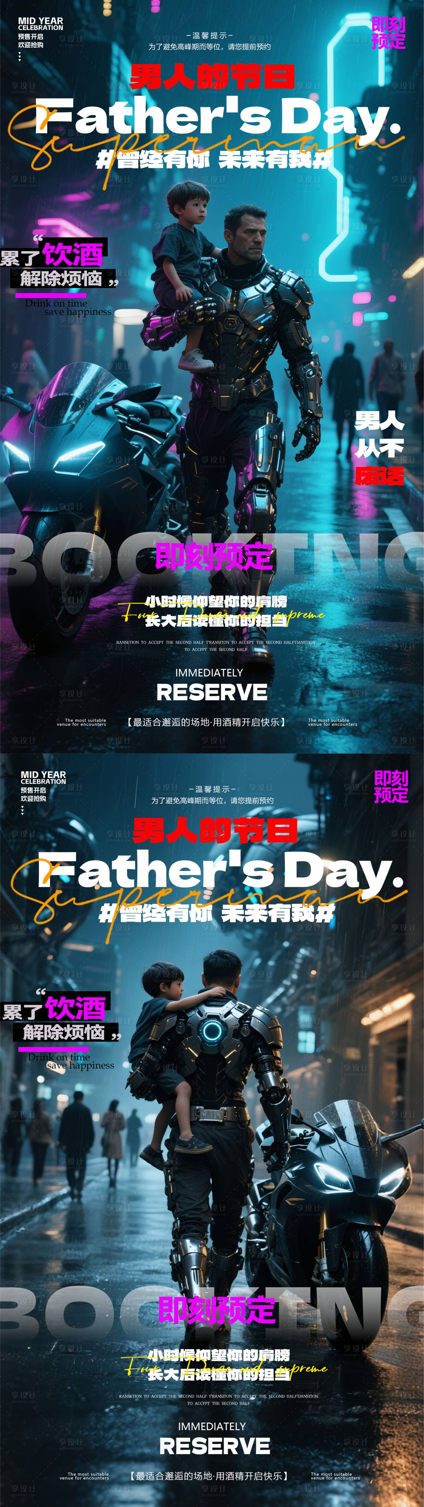 源文件下载【享设计】搜索编号：56350031258377722【酒吧父亲节预订海报】