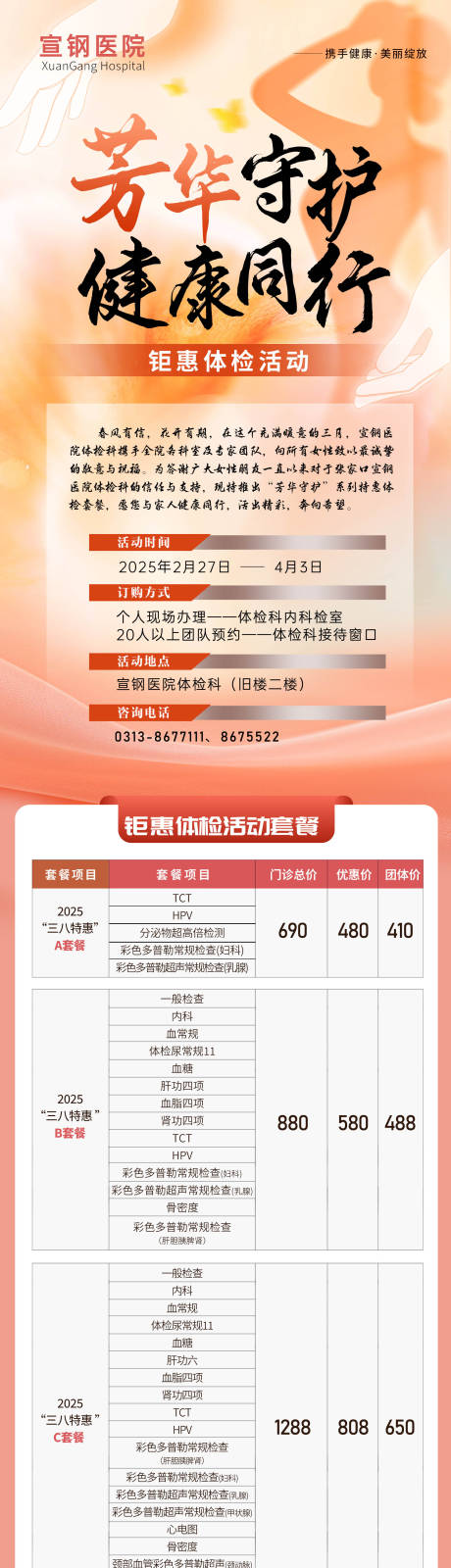 源文件下載【享設計】搜索編號：29640031374753330【三八醫院體檢詳情頁】