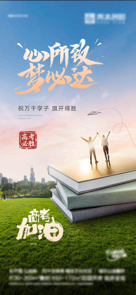 源文件下载【高考海报】编号：93780031175111522