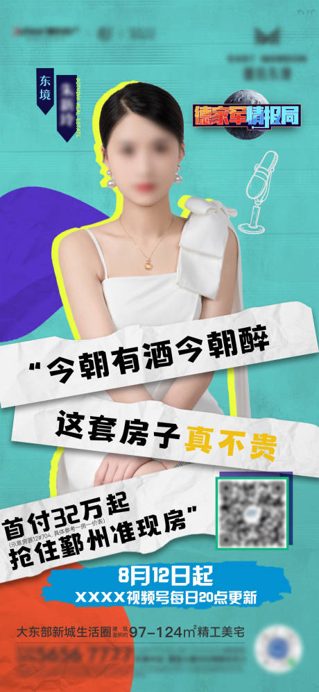 源文件下载【地产金句直播海报】编号：79840031591783613