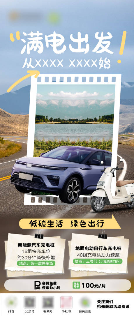 新能源车充电桩海报