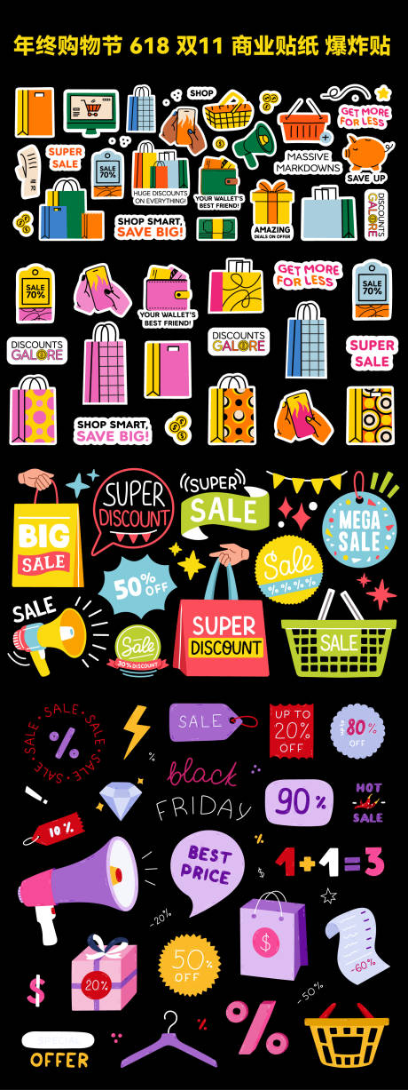 年终购物节购物手举牌贴纸