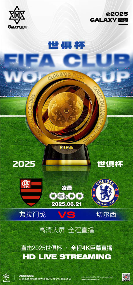 源文件下载【享设计】搜索编号：71680031488055525【世俱杯】