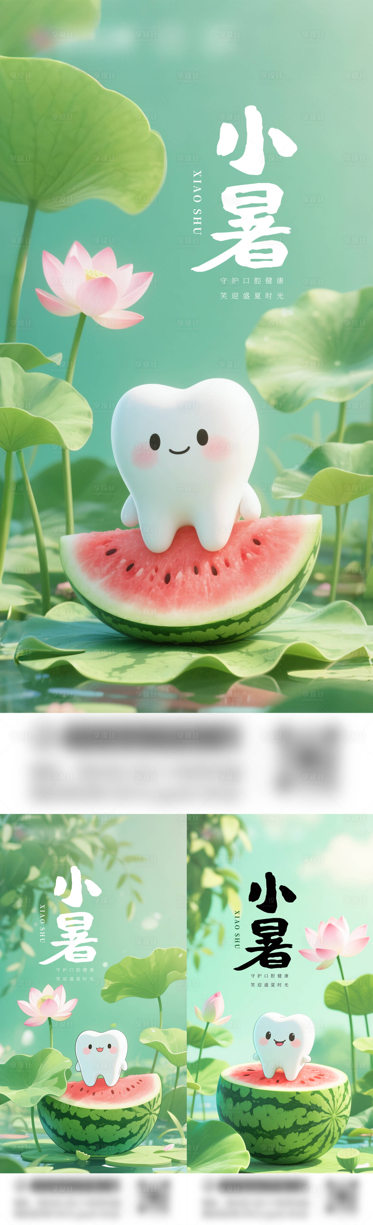 源文件下载【享设计】搜索编号：33630031587321038【小暑节气系列海报】