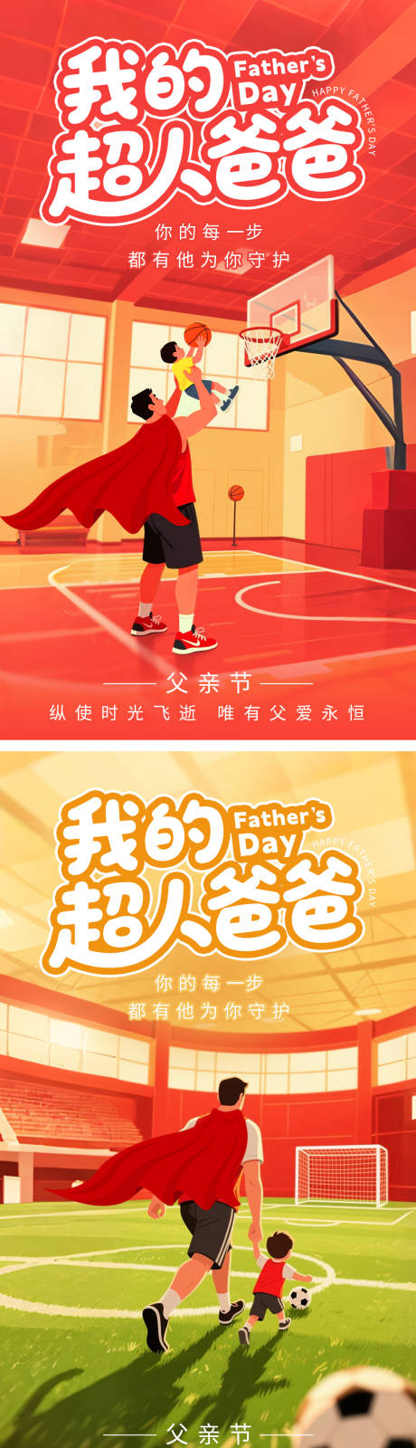 源文件下载【父亲节运动系列海报】编号：97700031160341198