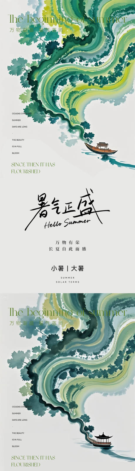 源文件下载【享设计】搜索编号：41600031523245881【小暑大暑节气海报】