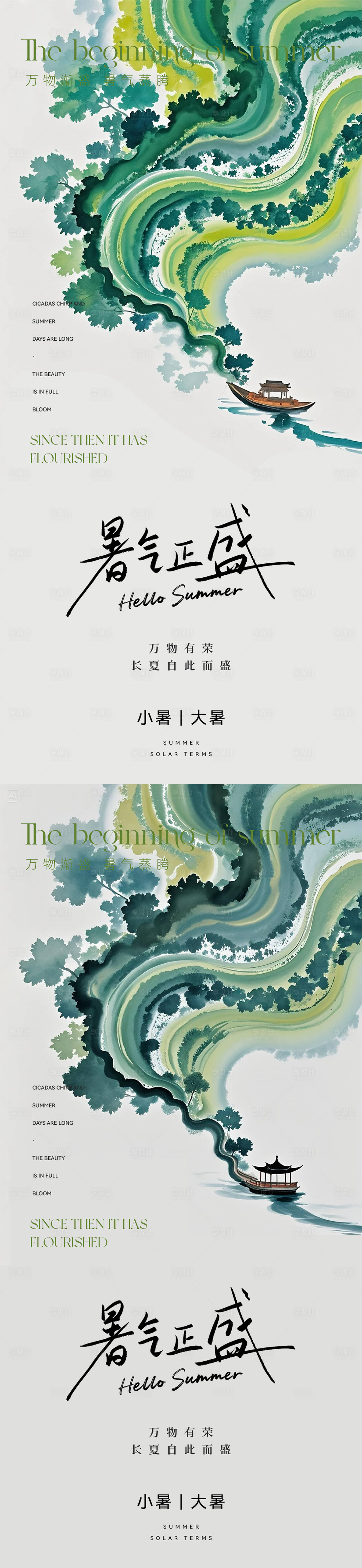 源文件下載【享設計】搜索編號：41600031523245881【小暑大暑節氣海報】
