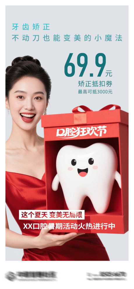 源文件下载【口腔活动海报】编号：69170031263797079