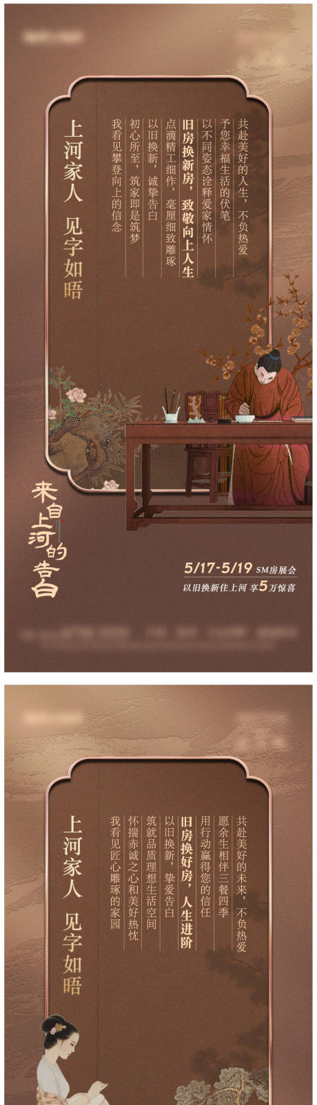 源文件下载【地产中式系列海报】编号：36880031565896659