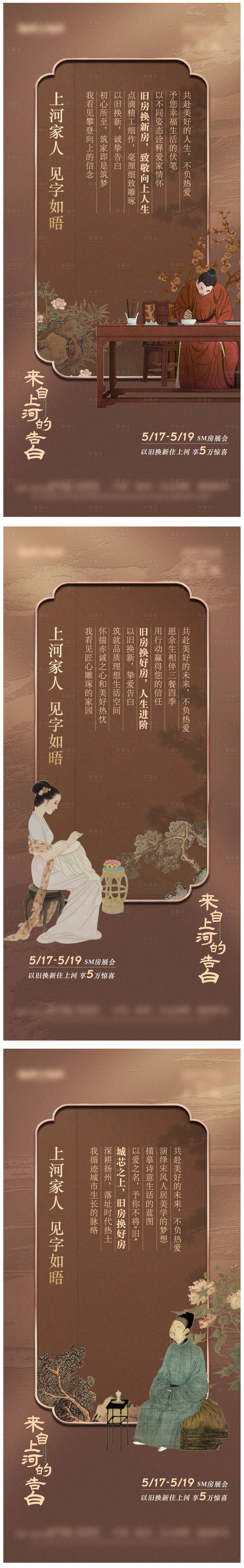 源文件下載【享設(shè)計(jì)】搜索編號(hào)：36880031565896659【地產(chǎn)中式系列海報(bào)】