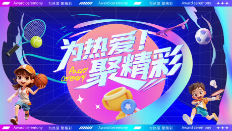 源文件下载【儿童运动会主视觉 】编号：30630031115655867